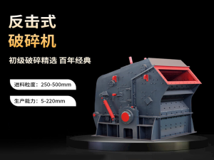 反击破碎机的原理