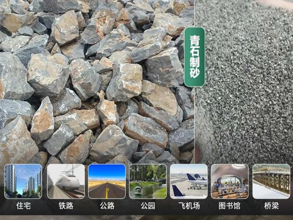 青石制砂应用