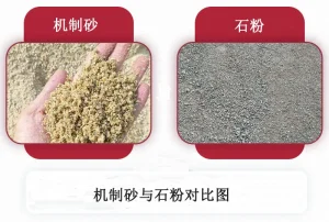 石粉代替沙子：老工地人分享真实经验